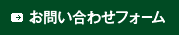 愛知名古屋の分譲・注文住宅、その他のお問い合わせ（フォーム）