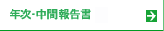 �N���E���ԕ񍐏�