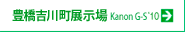 �L���g�쒬�W���� Kanon G-S