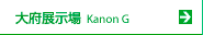 ��{�W���� Kanon G
