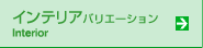 �C���e���A�o���G�[�V����