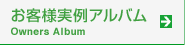 �I�[�i�[�Y���H�C�X