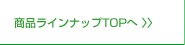 ���i���C���i�b�vTOP��