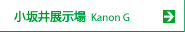 �����W���� Kanon G
