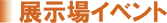 �W����C�x���g
